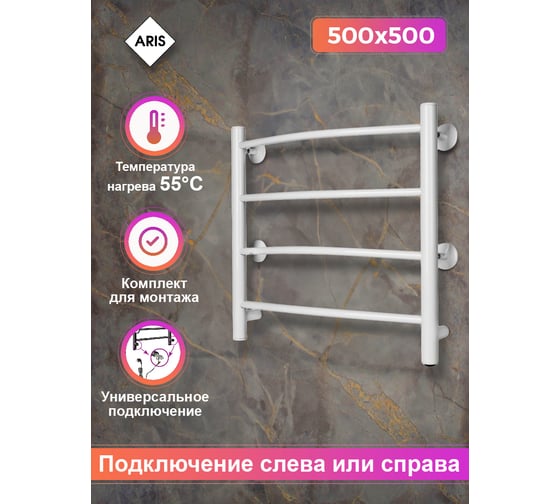 Электрический полотенцесушитель Aris ребро, 500x500, белый, 4 перекладины ПСК-10-51б