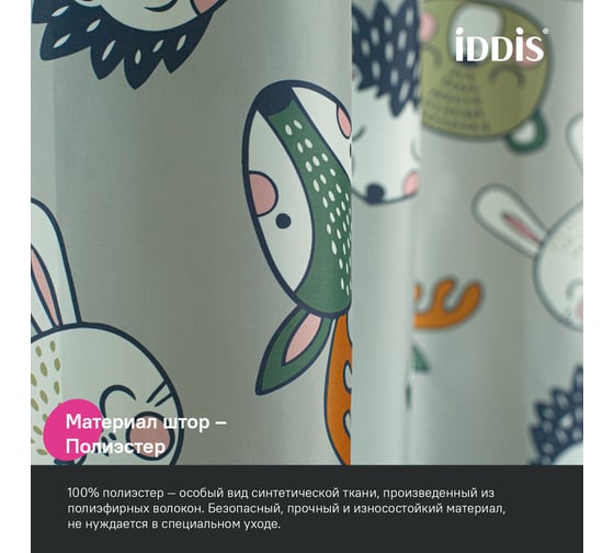Штора для ванной IDDIS 200x180 см, полиэстер BA02P18i11