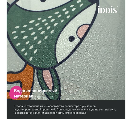 Штора для ванной IDDIS 200x180 см, полиэстер BA02P18i11
