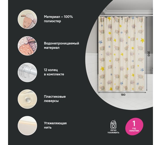 Штора для ванной IDDIS 200x180 см, полиэстер BA01P18i11