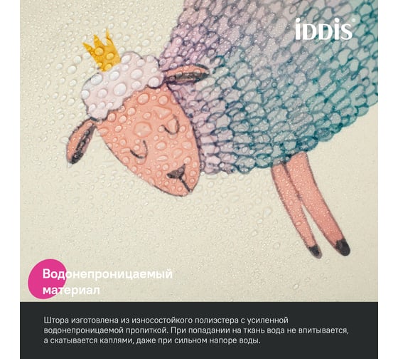Штора для ванной IDDIS 200x180 см, полиэстер BA01P18i11