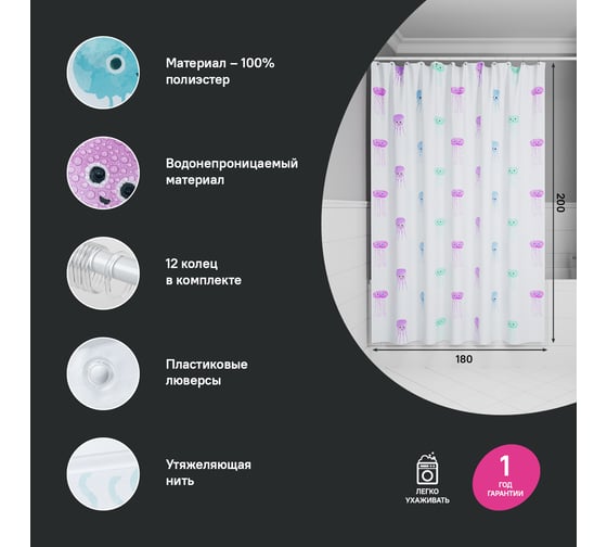 Штора для ванной IDDIS 200x180 см, полиэстер BO03P18i11