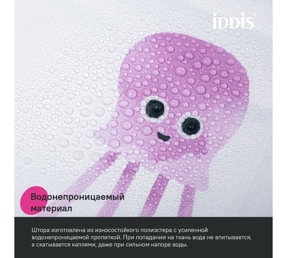 Штора для ванной IDDIS 200x180 см, полиэстер BO03P18i11