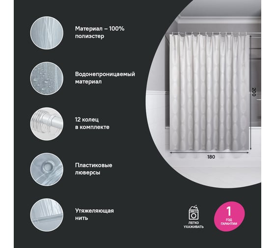 Штора для ванной IDDIS 200x180 см, полиэстер BD05P18i11