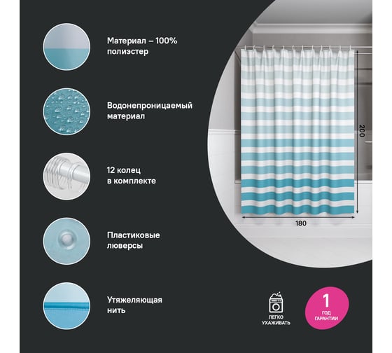 Штора для ванной IDDIS 200x180 см, полиэстер BR01P18i11