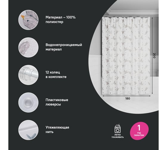 Штора для ванной IDDIS 200x180 см, полиэстер BP04P18i11