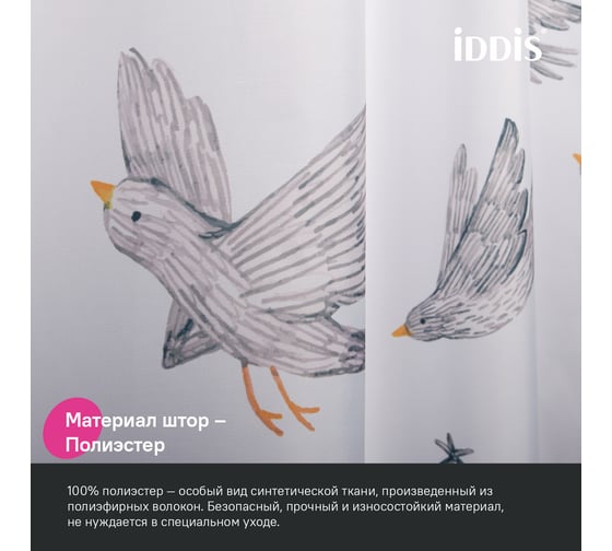 Штора для ванной IDDIS 200x180 см, полиэстер BP04P18i11