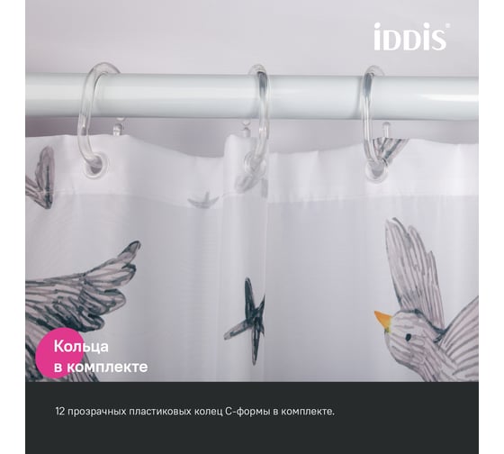 Штора для ванной IDDIS 200x180 см, полиэстер BP04P18i11