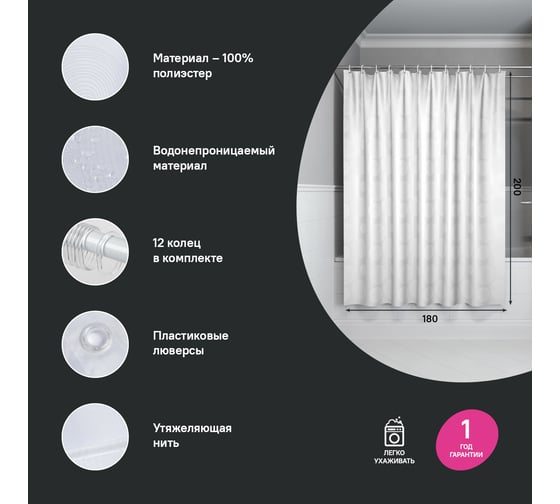 Штора для ванной IDDIS 200x180 см, полиэстер BD01P18i11