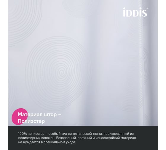 Штора для ванной IDDIS 200x180 см, полиэстер BD01P18i11