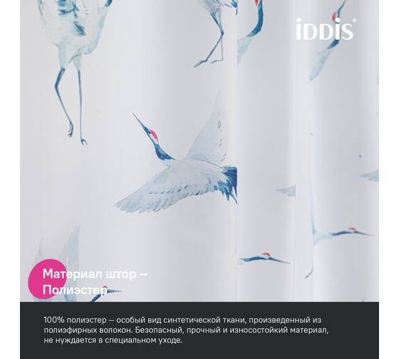 Штора для ванной IDDIS 200x180 см, полиэстер BP02P18i11