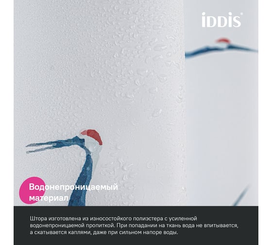 Штора для ванной IDDIS 200x180 см, полиэстер BP02P18i11