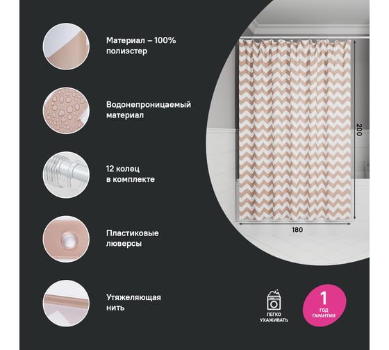 Штора для ванной IDDIS 200x180 см, полиэстер BR03P18i11