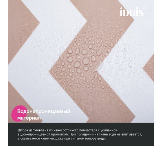 Штора для ванной IDDIS 200x180 см, полиэстер BR03P18i11
