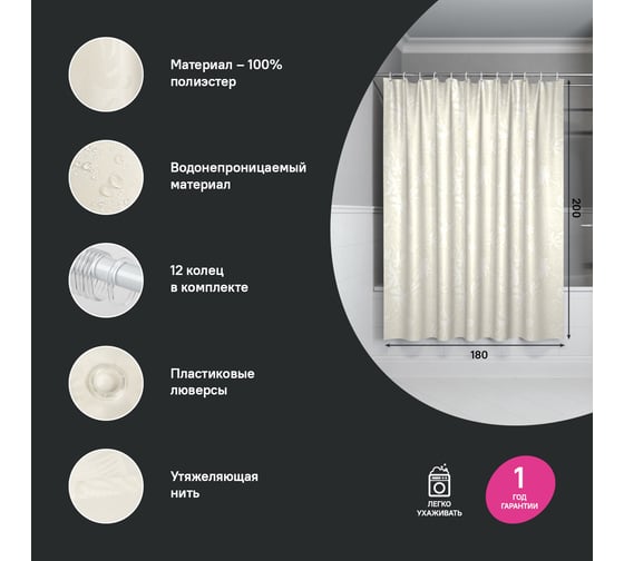 Штора для ванной IDDIS 200x180 см, полиэстер BD04P18i11