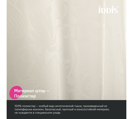 Штора для ванной IDDIS 200x180 см, полиэстер BD04P18i11