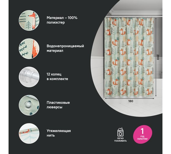 Штора для ванной IDDIS 200x180 см, полиэстер BA04P18i11