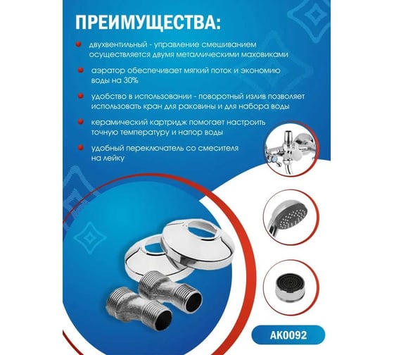 Смеситель для ванны Aquakratos с круглым изливом, двухвентильный AK0092