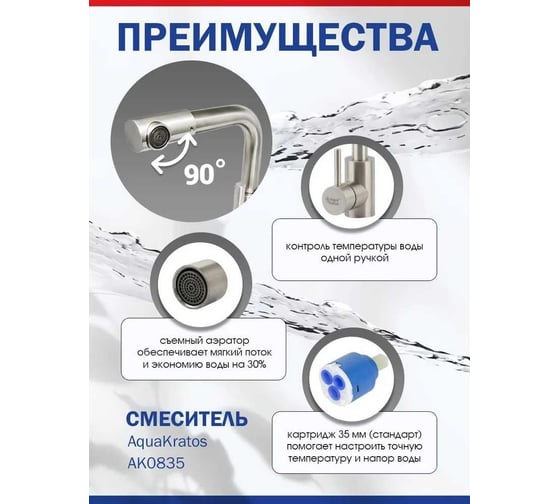 Смеситель для кухни или раковины Aquakratos с поворотным изливом, Г-образный, нержавеющая сталь, без подводки AK0835