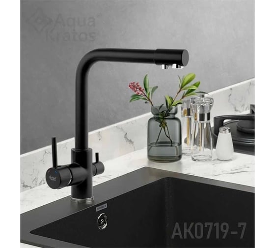 Смеситель для кухни Aquakratos с подключением к фильтру питьевой воды, латунь, черный AK7019-7