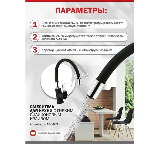 Смеситель для кухни Aquakratos с гибким силиконовым изливом, черный AK0463