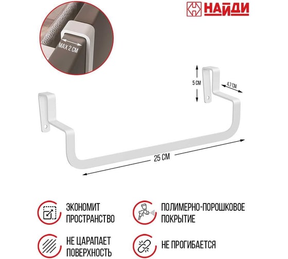 Держатель полотенца на дверцу НАЙДИ белый муар DPF-53