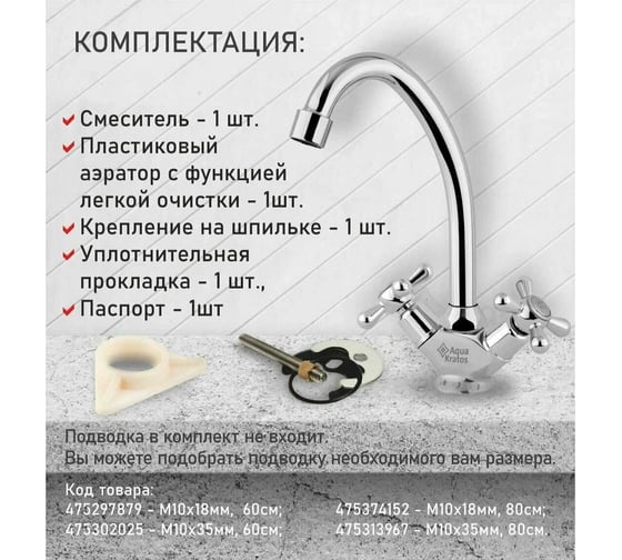 Смеситель для кухни Aquakratos латунь, без подводки AK7603