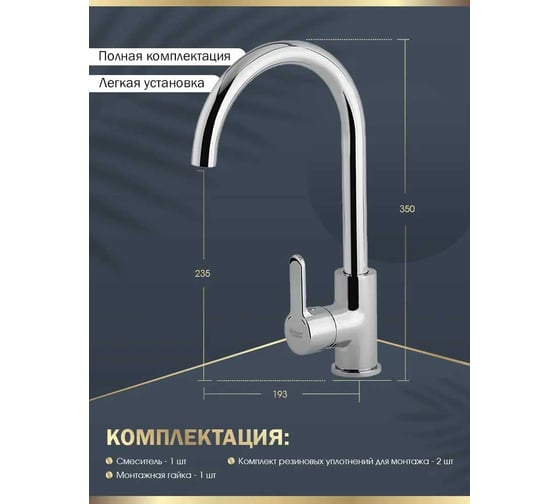 Смеситель для кухни Aquakratos с поворотным изливом, латунь, высокий, однорычажный AK0338