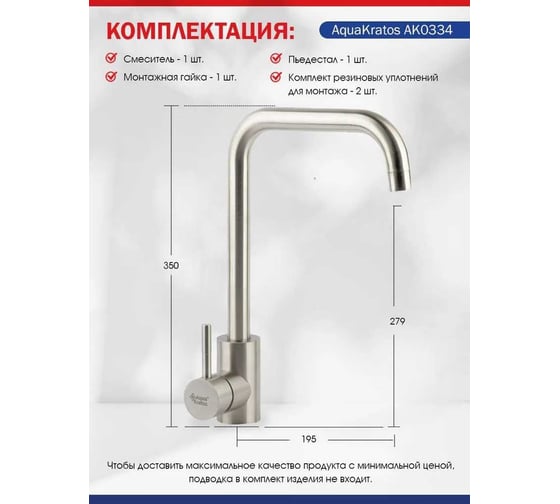 Смеситель для кухни Aquakratos нержавеющая сталь, G-образный излив, 35 мм, на гайке AK0334