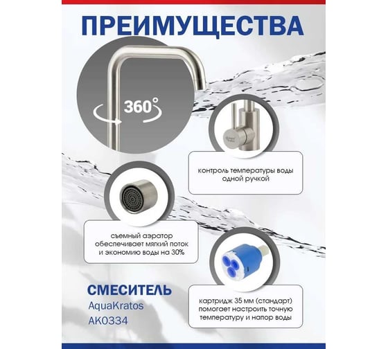 Смеситель для кухни Aquakratos нержавеющая сталь, G-образный излив, 35 мм, на гайке AK0334