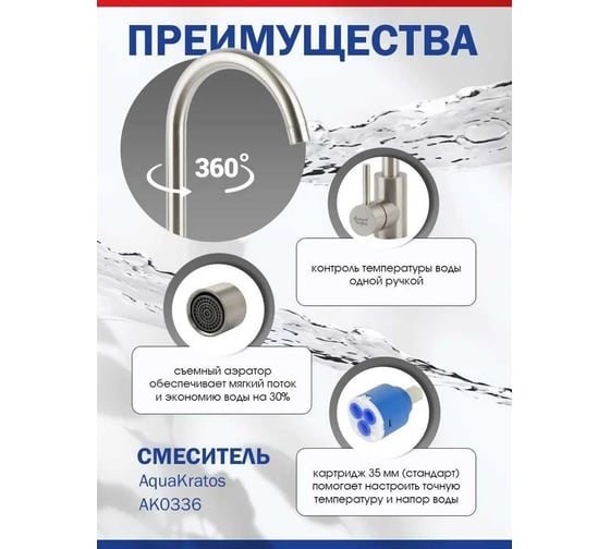 Смеситель для кухни Aquakratos из нержавеющей стали, с высоким поворотным изливом AK0336