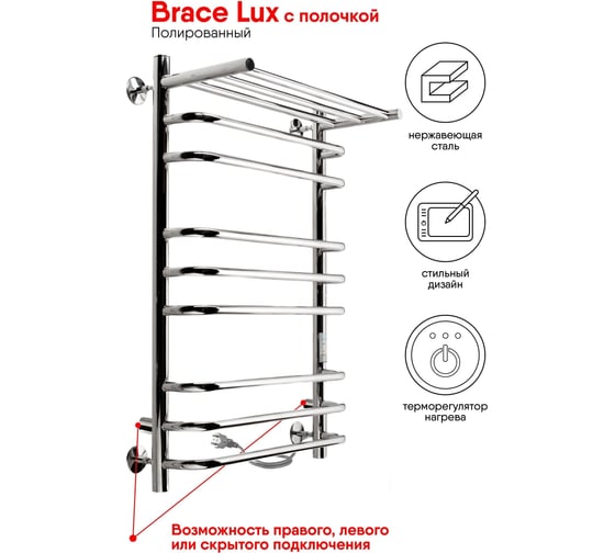 Электрический полотенцесушитель с полкой INDIGO Brace Lux electro 70/40 таймер, скр.монтаж, унив.подкл.R/L, полиров. LCBLE70-40PRt