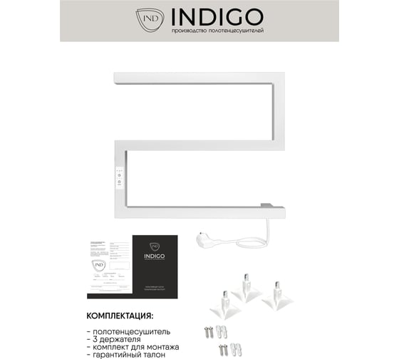Электрический полотенцесушитель INDIGO Sparta electro 40/50 таймер, скрытый провод справа, белый матовый DGS40-50WMRt
