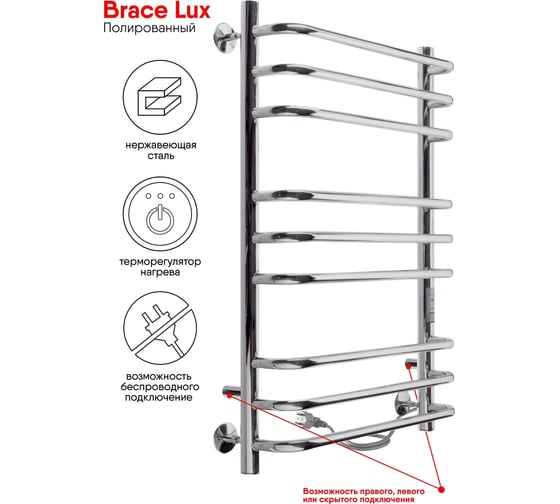 Электрический полотенцесушитель INDIGO Brace Lux electro 70/40 таймер, скр.монтаж, унив.подкл.R/L, полиров. LCBLE70-40Rt