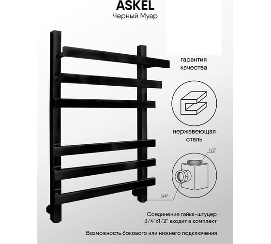 Водяной полотенцесушитель INDIGO Askel в.р.1/2" 60/40 к-3, черный муар LASWPF60-40BR