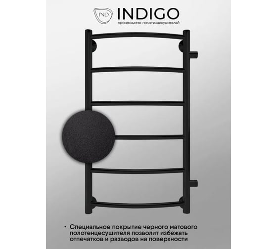 Водяной полотенцесушитель INDIGO Arc б/п н.р.1" 70/30 м/о 50 бок.подкл. к-2, черный муар LASW70-30BR-б/п-50