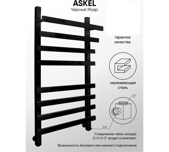 Водяной полотенцесушитель INDIGO Askel в.р.1/2" 80/50 к-3, черный муар LASWPF80-50BR