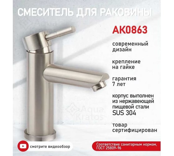 Смеситель для раковины Aquakratos AK0863