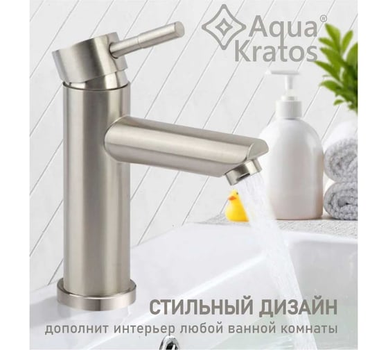 Смеситель для раковины Aquakratos AK0863