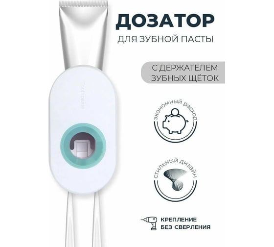Дозатор для зубной пасты ND Play 309328