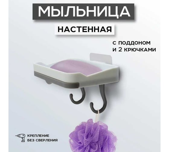 Настенная мыльница ND Play самоклеющаяся 309321