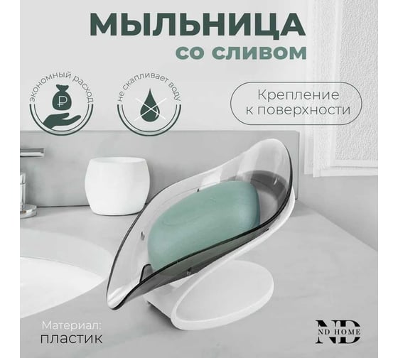Мыльница ND Play «Petal» со сливом для воды 309320