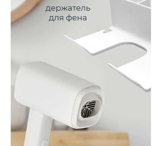 Органайзер для хранения ND Play с держателем для фена 309327