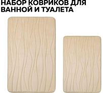Набор ковриков для ванной Ridberg Волна 40x60 и 50x80 см, коричневый, коралловый флис 1212250