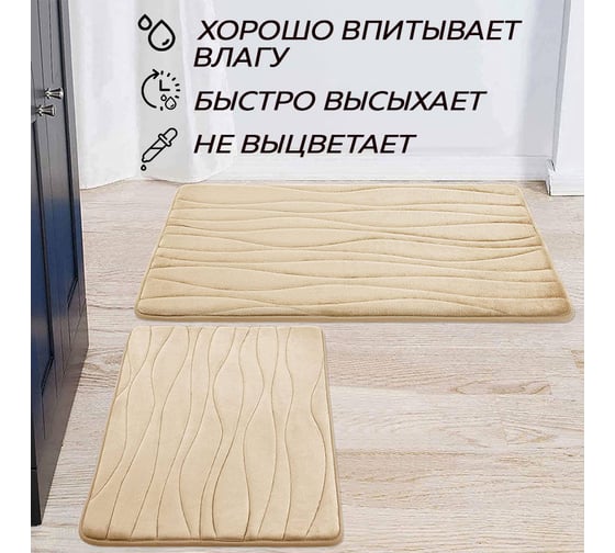 Набор ковриков для ванной Ridberg Волна 40x60 и 50x80 см, коричневый, коралловый флис 1212250