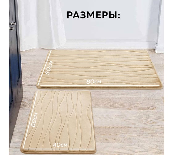 Набор ковриков для ванной Ridberg Волна 40x60 и 50x80 см, коричневый, коралловый флис 1212250