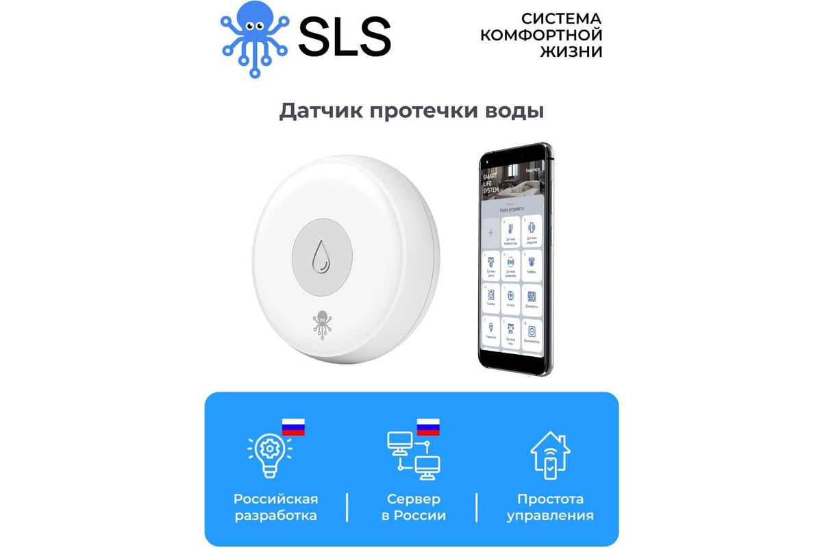 Датчик протечки воды SLS zigbee white SLS-SLI-01ZBWH