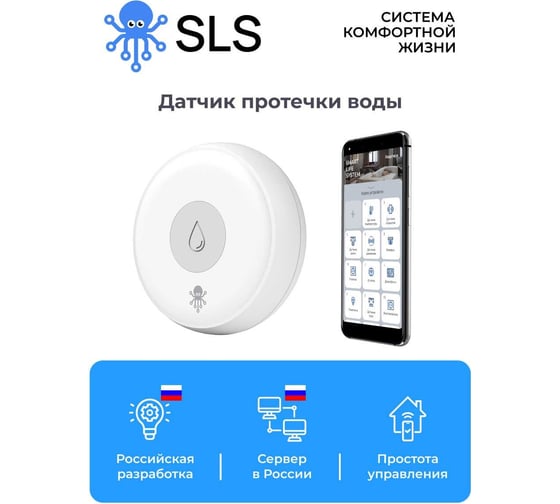 Датчик протечки воды SLS zigbee white SLS-SLI-01ZBWH