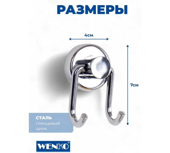 Крючок настенный WENKO двойной Power-Loc Sion 17820100
