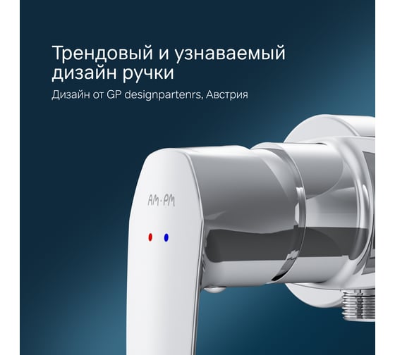 Смеситель для душа AM.PM Gem хром, F90A20000